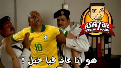 ساخرون : البرازيل ما فيهاش حيل