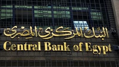 البنك المركزي يطرح سندات خزانة بقيمة 2.2 مليار جنيه.. غدا