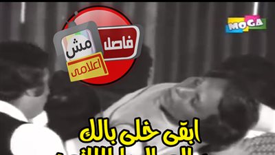 ساخرون.. طالب ثانوي:«ابقى خلى بالك من العيال يا باتعة»