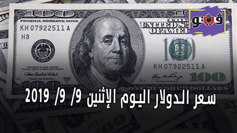 سعر الدولار