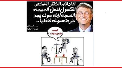 ساخرون: إحنا أحسن ناس ممكن نشتغل في مايكروسوفت