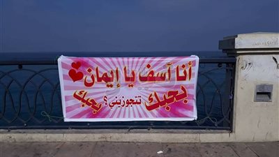 شاب يطلب الزواج من فتاة بـ«بوستر ضخم» على كوبري ستانلي