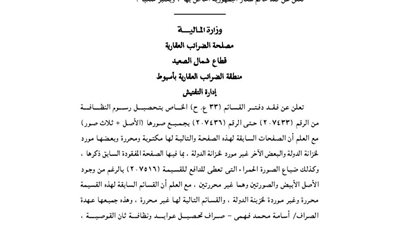 الضرائب العقارية بأسيوط تفقد دفتر قسائم