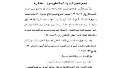 عقد تأسيس جمعية الإسكان بمديرية المساحة بأسيوط