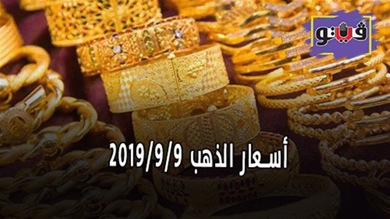 أسعار الذهب 