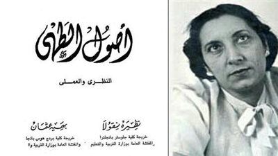 حكاية «أبلة نظيرة» صاحبة أشهر كتاب للطهي