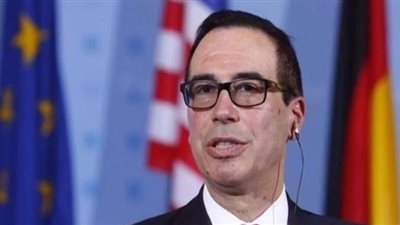 وزير الخزانة الأمريكي: الاقتصاد لم يتأثر بالحرب التجارية مع الصين وأوروبا