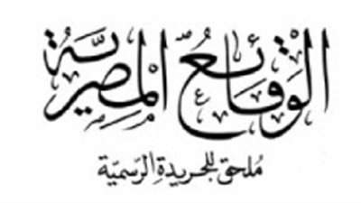 الجريدة الرسمية تنشر قرار اعتماد مشروع التخطيط للمقاولون العرب بالإسماعيلية