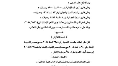 نقل مقر انعقاد بعض الجلسات إلى أماكن أخرى