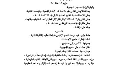 قيد مؤسسة المنتدى الإقليمى لخبراء التحكيم والملكية الفكرية