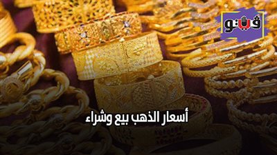 اسعار الذهب بيع وشراء | تراجع 