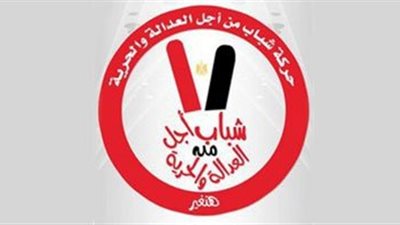 «شباب من أجل العدالة» يرفض خطاب الدبلوماسية تجاه 