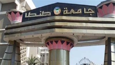 ترقية 11 عضو هيئة تدريس وتعيين 9 مدرسين بجامعة طنطا