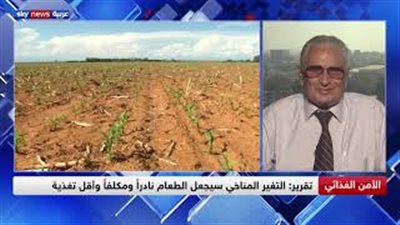 خبير أغذية يطالب بإنشاء مخازن لتخزين الغذاء لمواجهة التغيرات المناخية (فيديو)