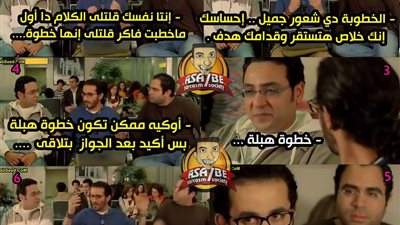 ساخرون: لما تكون لسه خاطب جديد وبتتكلم مع أصحابك المتزوجين