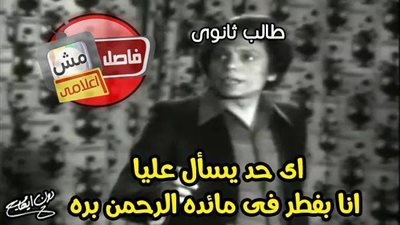 ساخرون: هو دا حال طلاب الثانوي العام قبل النتيجة