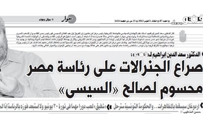 سعدالدين إبراهيم: صراع الجنرالات على رئاسة مصر محسوم لصالح السيسي