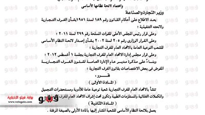 التجارة تنِشئ شعبة عامة للأدوية ومستحضرات التجميل تحت إشراف الغرف التجارية