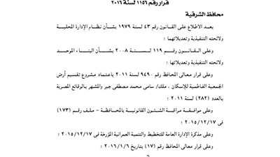 اعتماد مشروع ضم قطعتي أرض بالجمعية الفاطمية للإسكان بالشرقية