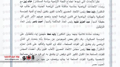 بالمستندات.. «القوى» يوضح موقفه من أزمة «الرياضة العسكري»