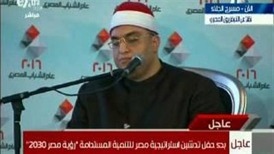 بالفيديو.. بدء فعاليات «رؤية مصر 2030» بالقرآن الكريم