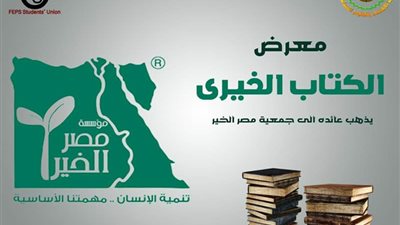 اتحاد طلاب «اقتصاد القاهرة» ينظم معرضا للكتاب بأسعار رمزية