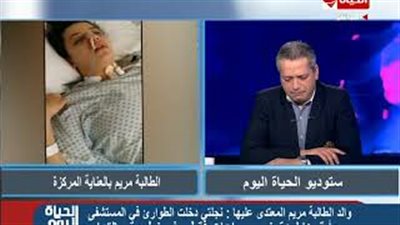 والد الطالبة مريم: الاعتداء على نجلتي تم من خمس فتيات بريطانيات