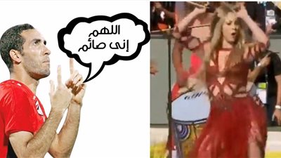 أبو تريكة لشاكيرا: اللهم إنى صايم