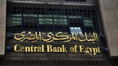 البنك المركزي يطرح أذون خزانة بقيمة 16 مليار جنيه.. غدا