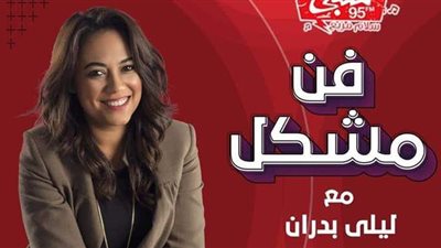 ليلى بدران تقدم برنامج 