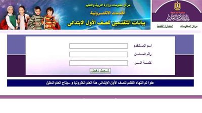 كيفية تسجيل بيانات التلميذ على موقع التربية والتعليم