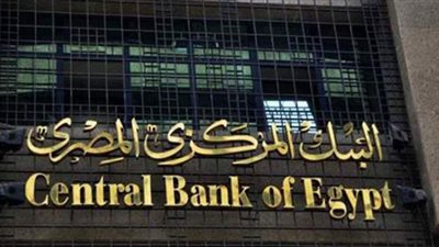 البنك المركزى يطرح سندات خزانة بقيمة 13 مليار جنيه .. غدا