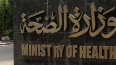 ننشر أرقام وزارة الصحة لاستقبال بلاغات كورونا ومستشفيات العزل