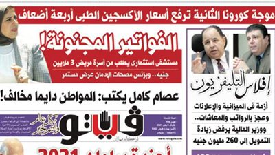 فيتو تكشف في عددها الجديد.. الفواتير المجنونة!