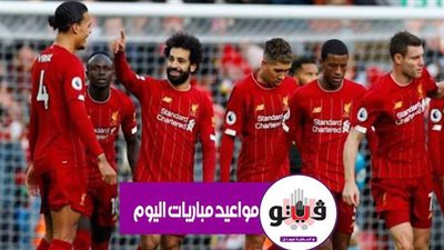 مواعيد مباريات اليوم في الدوريات الأوروبية