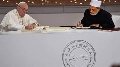 المعهد الألماني للحوار يهنئ الطيب وفرنسيس باعتماد يوم عالمي للأخوة الإنسانية