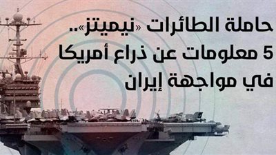 حاملة الطائرات 