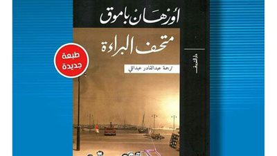 دار الشروق تطرح طبعة جديدة من 