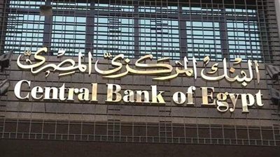 البنك المركزي: إجازة للبنوك الخميس المقبل بمناسبة عيد الميلاد المجيد