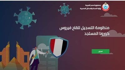 لمن تكون الأولوية في الحصول على لقاح كورونا بعد فتح باب التسجيل؟