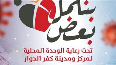 تفاعل مجتمعي مع مبادرة 