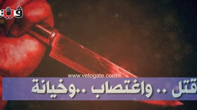 قتل.. واغتصاب.. وخيانة.. نشرة جرائم الأسبوع | فيديو