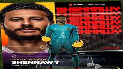 الشناوي يفوز بلقب نسر الموسم في الأهلي