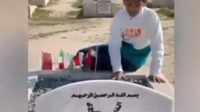 فيديو مؤثر لطفل كويتي يزور قبر الأمير صباح لإبلاغه بالمصالحة الخليجية