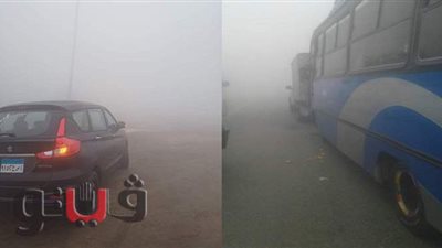 إعادة فتح جميع الطرق المغلقة عقب اختفاء الشبورة المائية