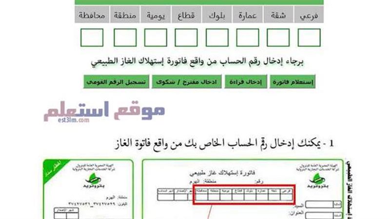 فاتورة الغاز