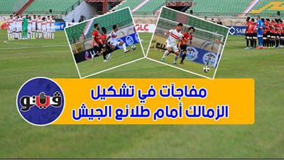 مفاجآت في تشكيل الزمالك أمام طلائع الجيش | فيديو