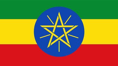 إثيوبيا تطلق اسم 