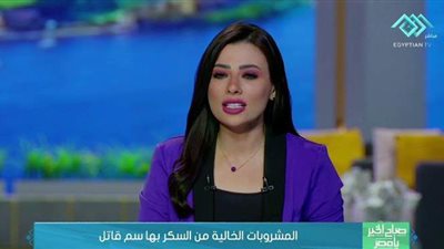 استشاري تغذية علاجية تحذر من المشروبات الخالية من السكر | فيديو