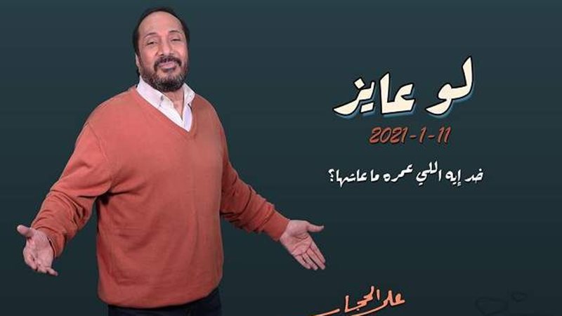 علي الحجار